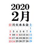 超BIG カレンダー(2020年～2021年)超便利！（個別スタンプ：2）