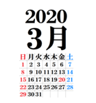 超BIG カレンダー(2020年～2021年)超便利！（個別スタンプ：3）