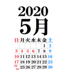 超BIG カレンダー(2020年～2021年)超便利！（個別スタンプ：5）