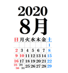 超BIG カレンダー(2020年～2021年)超便利！（個別スタンプ：8）