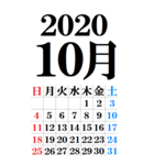 超BIG カレンダー(2020年～2021年)超便利！（個別スタンプ：10）