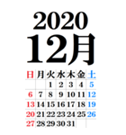 超BIG カレンダー(2020年～2021年)超便利！（個別スタンプ：12）