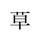 推し事文字（個別スタンプ：4）