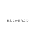 推し事文字（個別スタンプ：7）