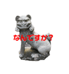 越前狛犬（個別スタンプ：8）