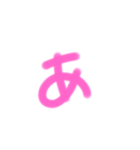 可愛いひらがな（個別スタンプ：1）