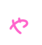 可愛いひらがな（個別スタンプ：36）