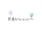 だいたい文字だけスタンプ1（個別スタンプ：16）