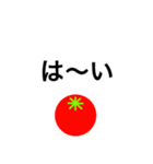 トマトスタンプ（返信と煽り）（個別スタンプ：1）
