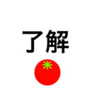 トマトスタンプ（返信と煽り）（個別スタンプ：4）