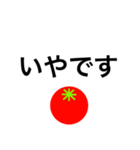 トマトスタンプ（返信と煽り）（個別スタンプ：12）