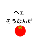 トマトスタンプ（返信と煽り）（個別スタンプ：18）