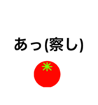 トマトスタンプ（返信と煽り）（個別スタンプ：23）