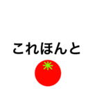 トマトスタンプ（返信と煽り）（個別スタンプ：28）
