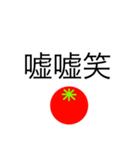 トマトスタンプ（返信と煽り）（個別スタンプ：34）