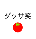 トマトスタンプ（返信と煽り）（個別スタンプ：36）