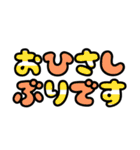 デカ文字☆あいさつ（個別スタンプ：4）