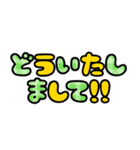 デカ文字☆あいさつ（個別スタンプ：19）