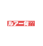 釣りに使えるスタンプです！（個別スタンプ：4）