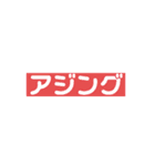 釣りに使えるスタンプです！（個別スタンプ：33）