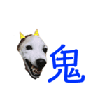 鬼犬テリア（個別スタンプ：6）