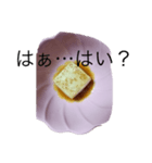 使える焼き豆腐 美味しいよ田中用スタンプ（個別スタンプ：2）