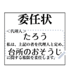 書類・伝票すたんぷ（個別スタンプ：11）