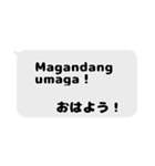 世界ジャンボリーで使えるタガログ語（個別スタンプ：1）