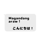 世界ジャンボリーで使えるタガログ語（個別スタンプ：2）