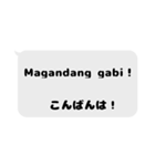 世界ジャンボリーで使えるタガログ語（個別スタンプ：3）