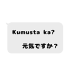 世界ジャンボリーで使えるタガログ語（個別スタンプ：4）