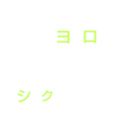 日常言葉 デカ文字（個別スタンプ：25）