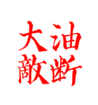 喜怒哀楽・四字熟語・ことわざ他スタンプ（個別スタンプ：2）