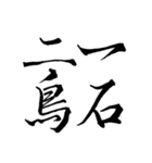 喜怒哀楽・四字熟語・ことわざ他スタンプ（個別スタンプ：3）