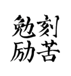 喜怒哀楽・四字熟語・ことわざ他スタンプ（個別スタンプ：4）