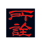 喜怒哀楽・四字熟語・ことわざ他スタンプ（個別スタンプ：11）