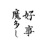 喜怒哀楽・四字熟語・ことわざ他スタンプ（個別スタンプ：20）