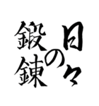 喜怒哀楽・四字熟語・ことわざ他スタンプ（個別スタンプ：24）