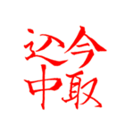喜怒哀楽・四字熟語・ことわざ他スタンプ（個別スタンプ：38）