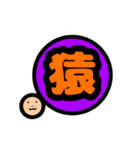 動物漢字（個別スタンプ：4）