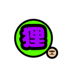 動物漢字（個別スタンプ：5）