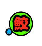 動物漢字（個別スタンプ：29）