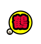 動物漢字（個別スタンプ：35）