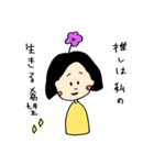 脳内花畑のオタクガール（個別スタンプ：9）