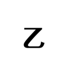 絶対使う文字（個別スタンプ：9）