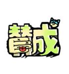 漢字グラフィティ（個別スタンプ：2）