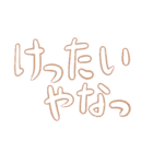 関西弁デカ文字毎日使えるスタンプ 神戸弁（個別スタンプ：24）