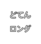 ダウ見てロングした（個別スタンプ：3）