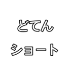 ダウ見てロングした（個別スタンプ：4）