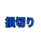 ダウ見てロングした（個別スタンプ：18）